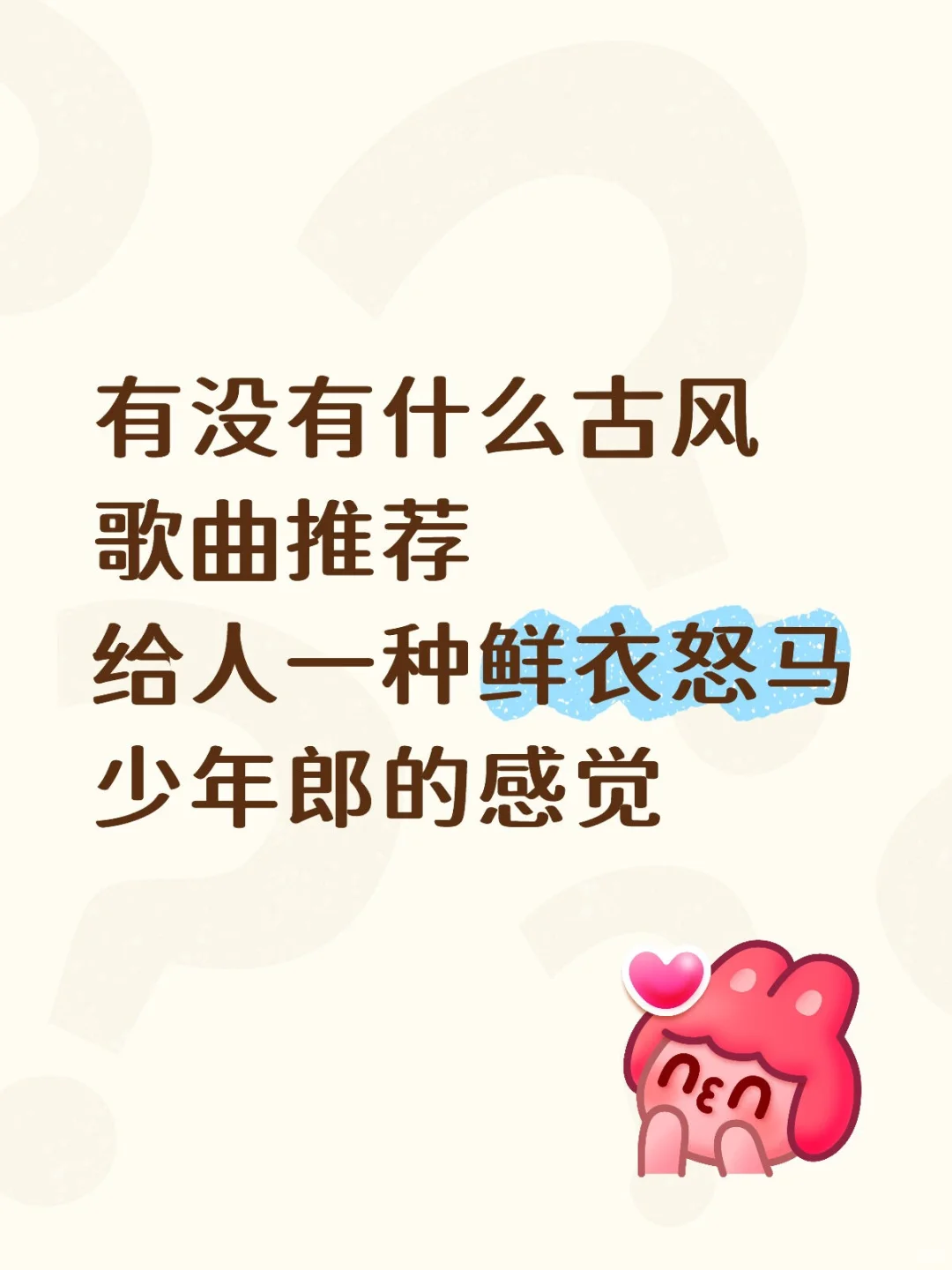 有没有什么古风歌曲推荐