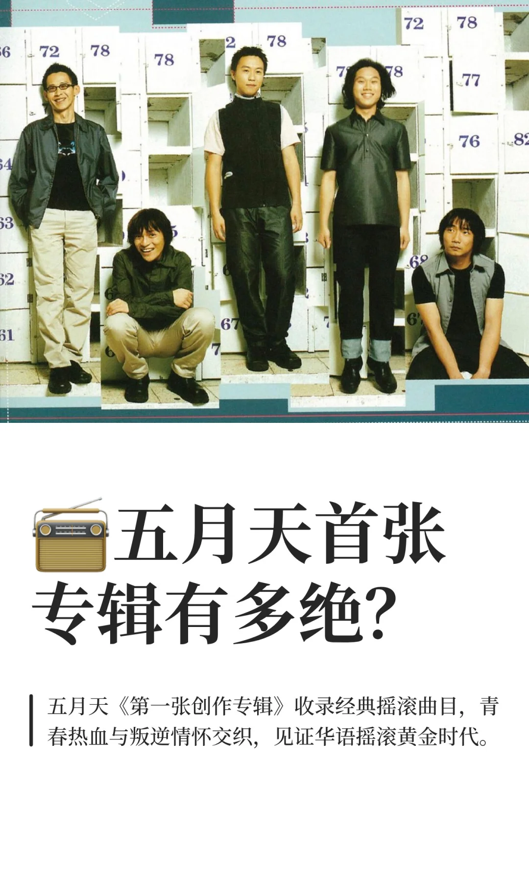 📻五月天首张专辑有多绝？