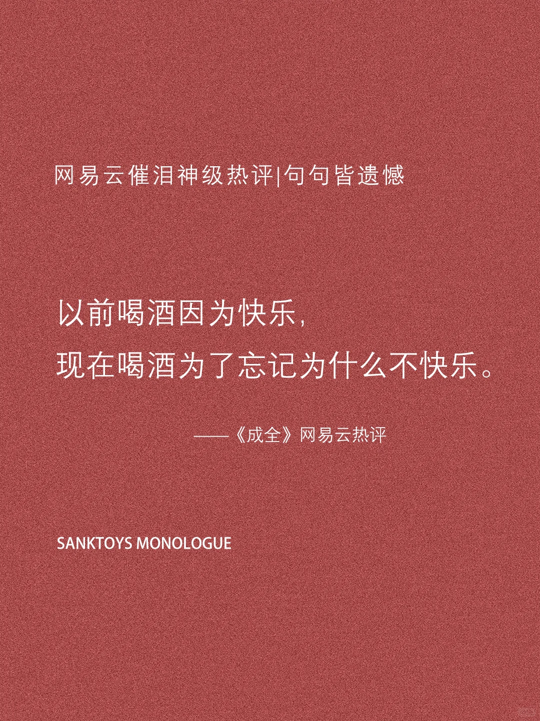 网易云催泪级神评论｜句句皆遗憾