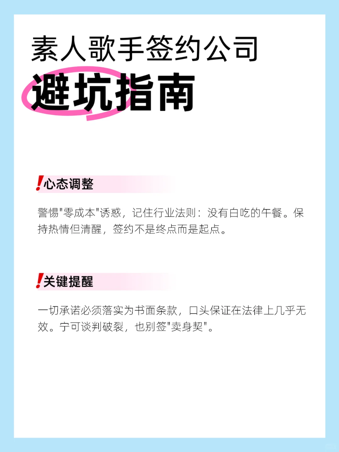 素人歌手签约公司一定要注意的避坑指南