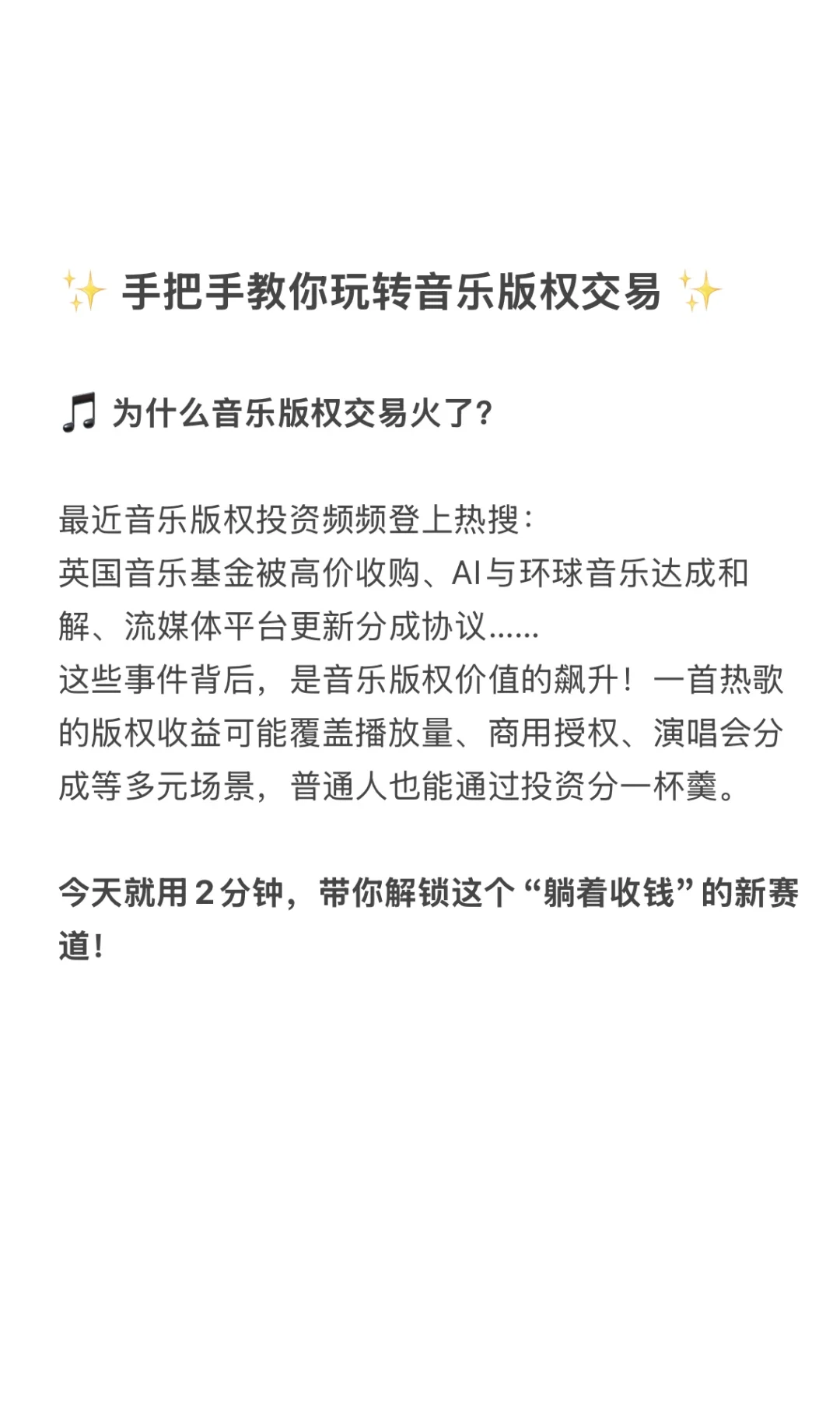 ✨ 手把手教你玩转音乐版权交易 ✨