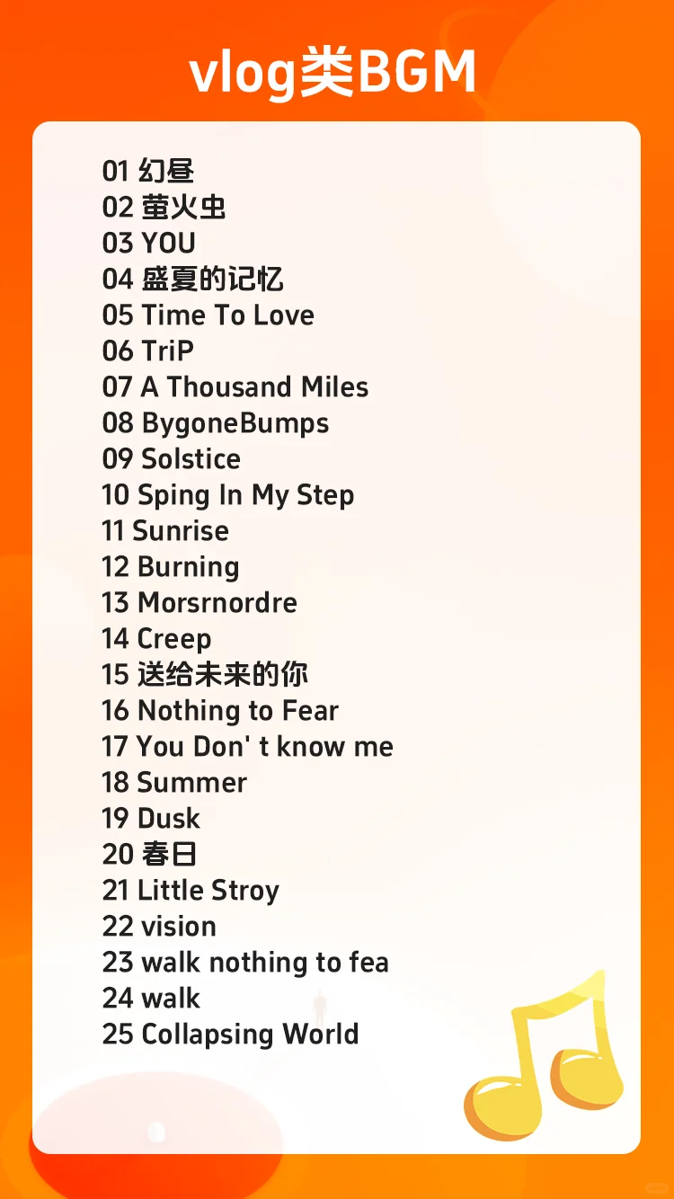 谁用谁火!200首自带流量的爆款BGM