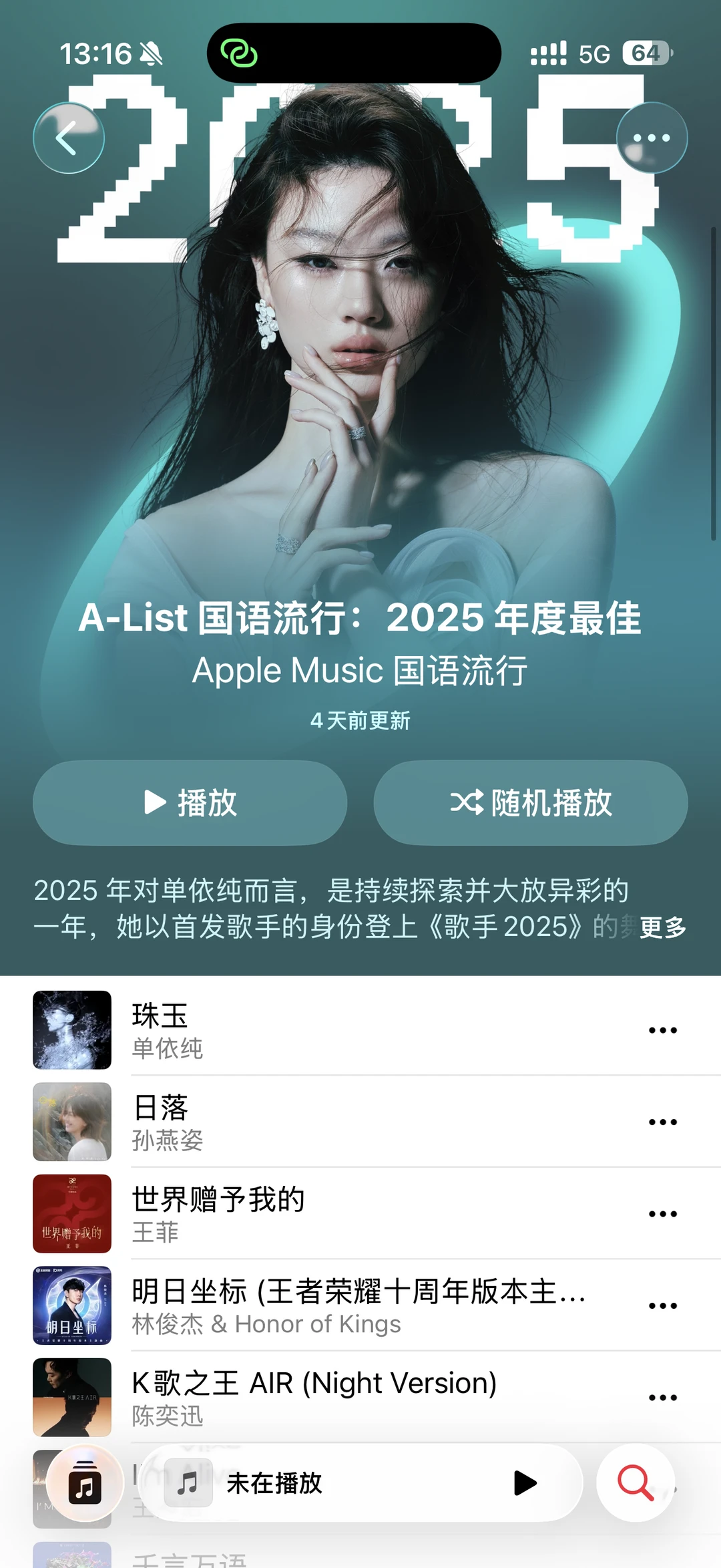 Apple Music公布2025年度最佳国语流行50首