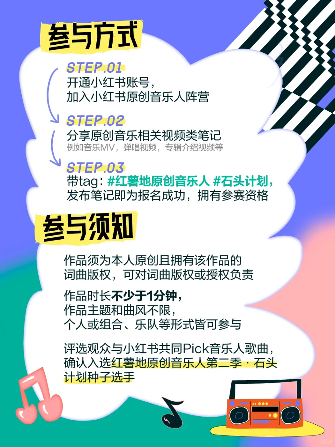📜 2023红薯地原创音乐人企划如约而至!