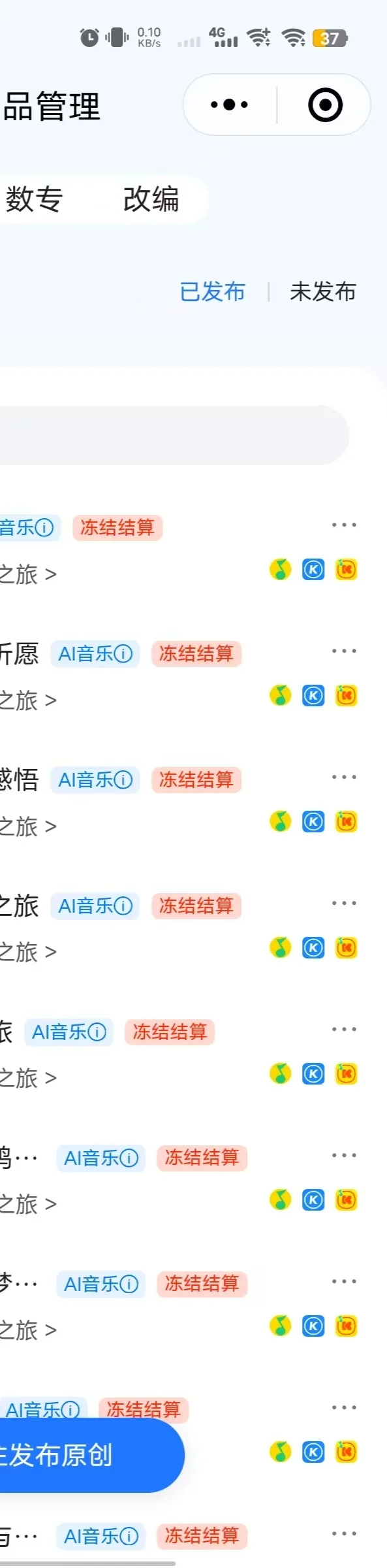 腾讯 QQ 音乐人 ai 歌曲开始不给收益了