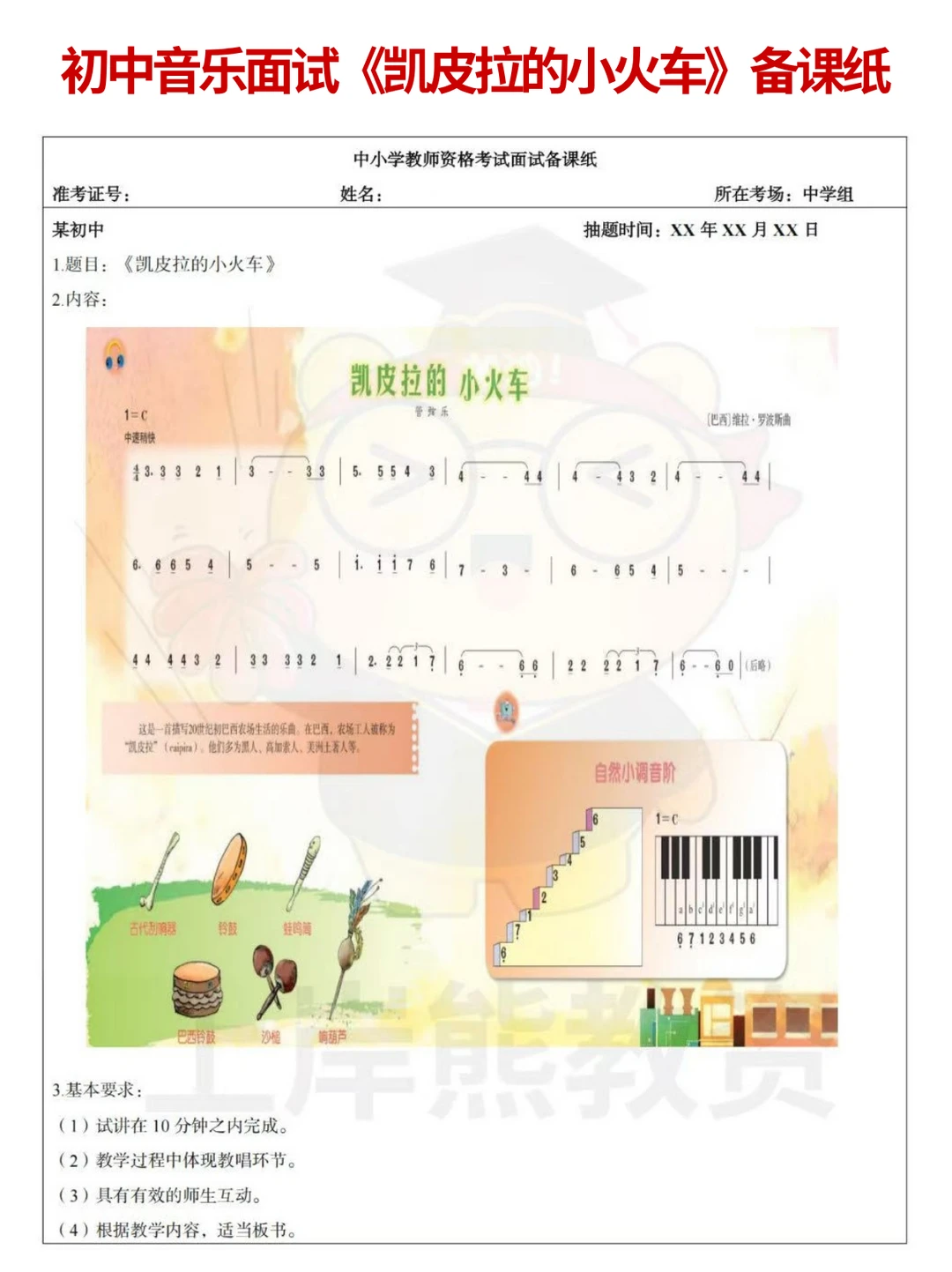 初中音乐试讲 不管抽到啥 记住一个话术原则