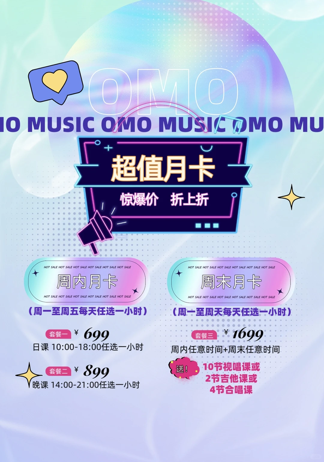 哦莫～流行的音乐课，来啦！