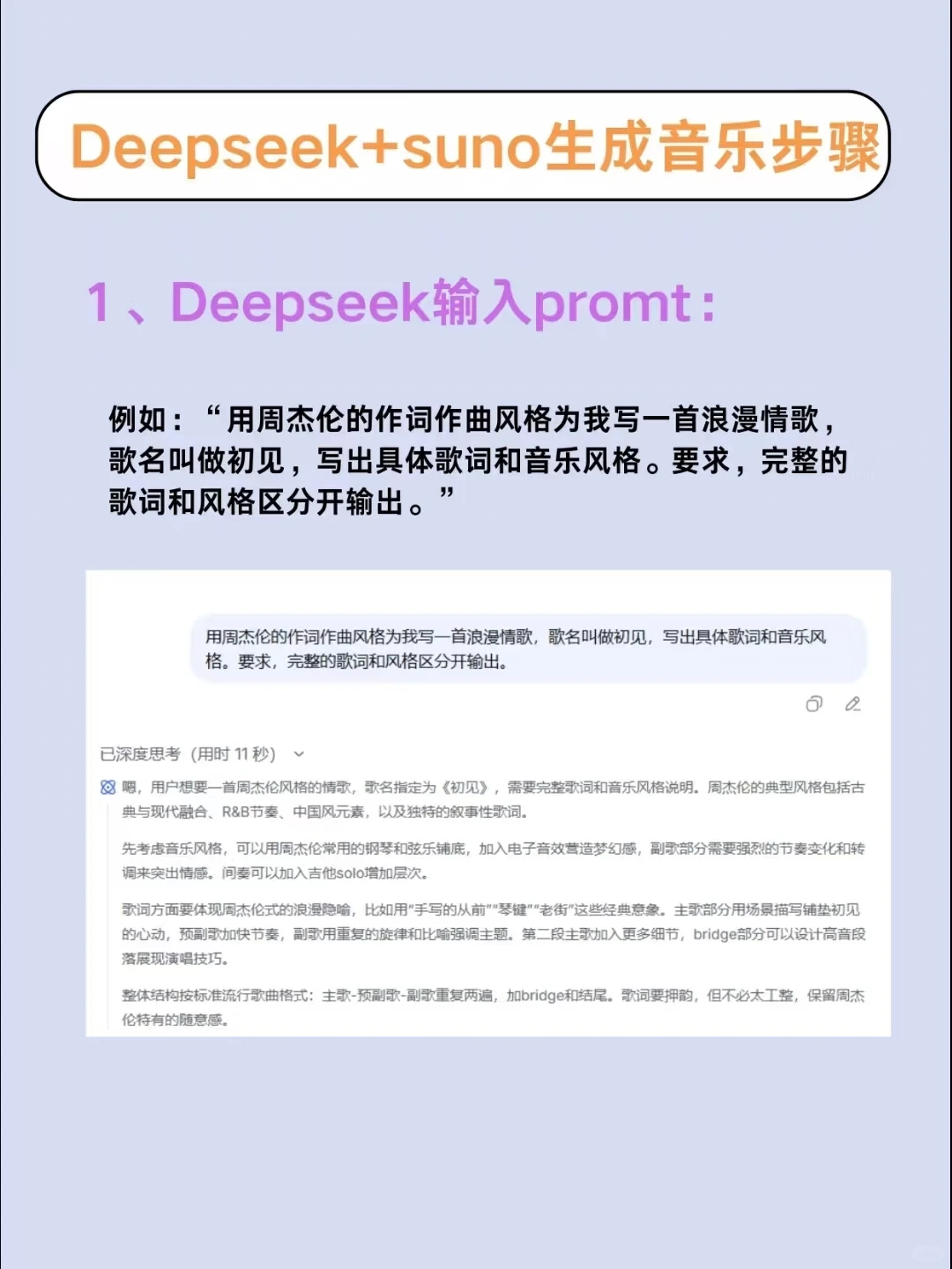 11月做AI音乐🎶制作！满足俺们的小确幸！
