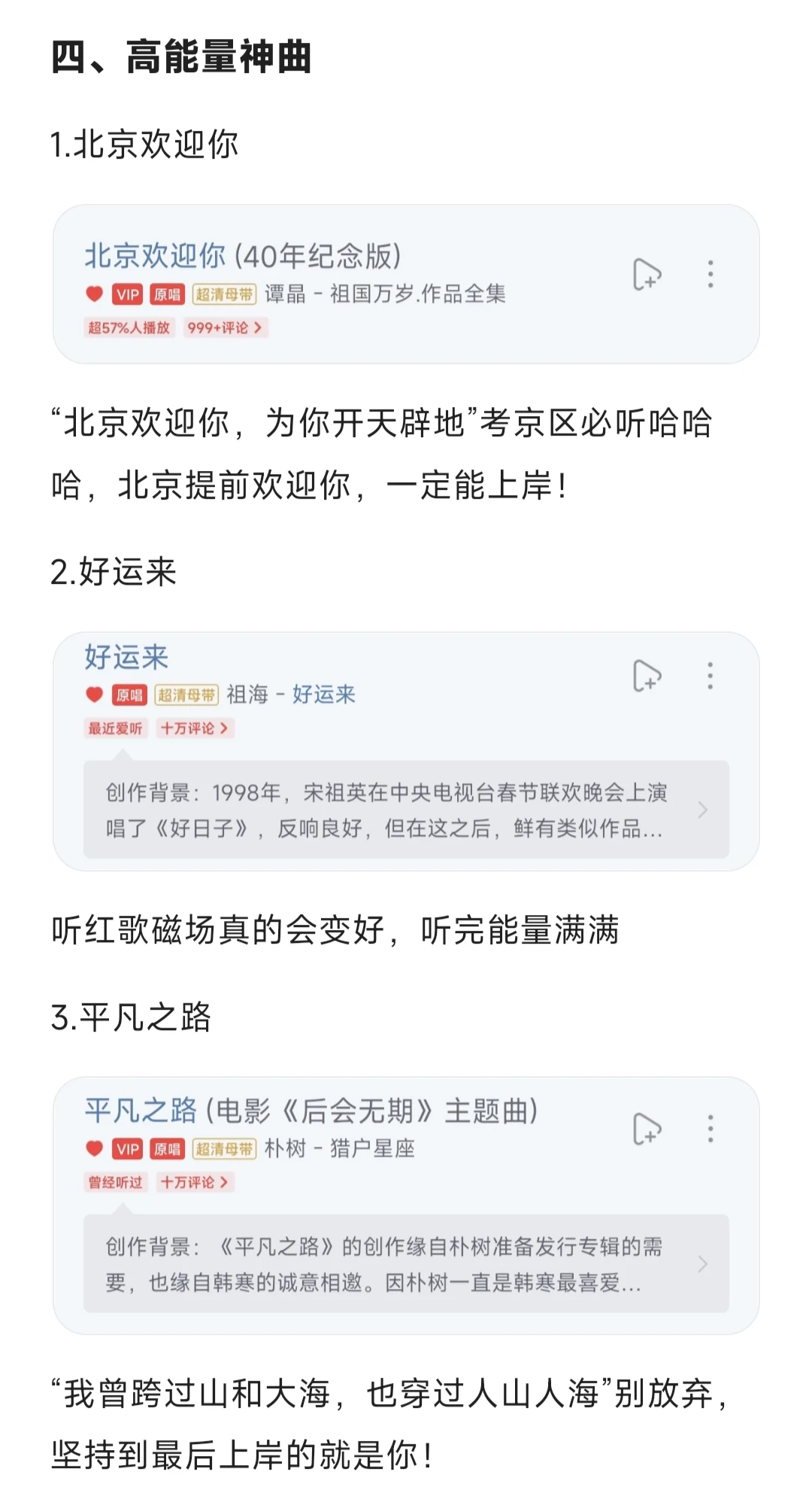 让考研人保持高能量的歌（早七晚十）