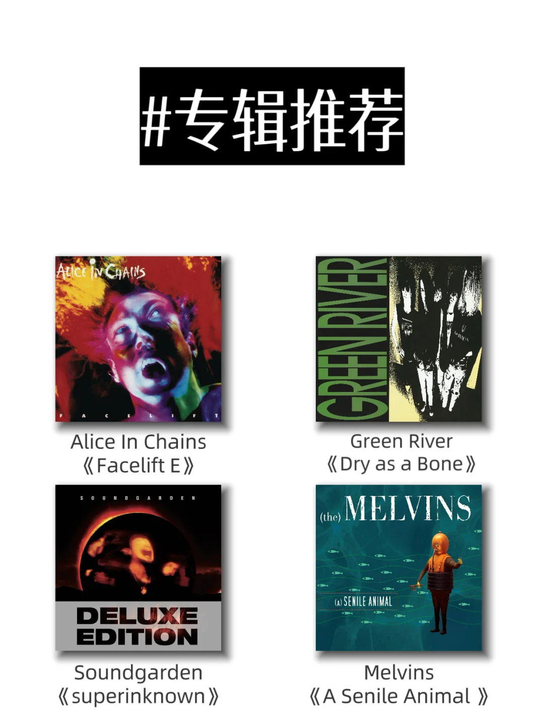 垃圾摇滚 小众音乐中“不对称”的美