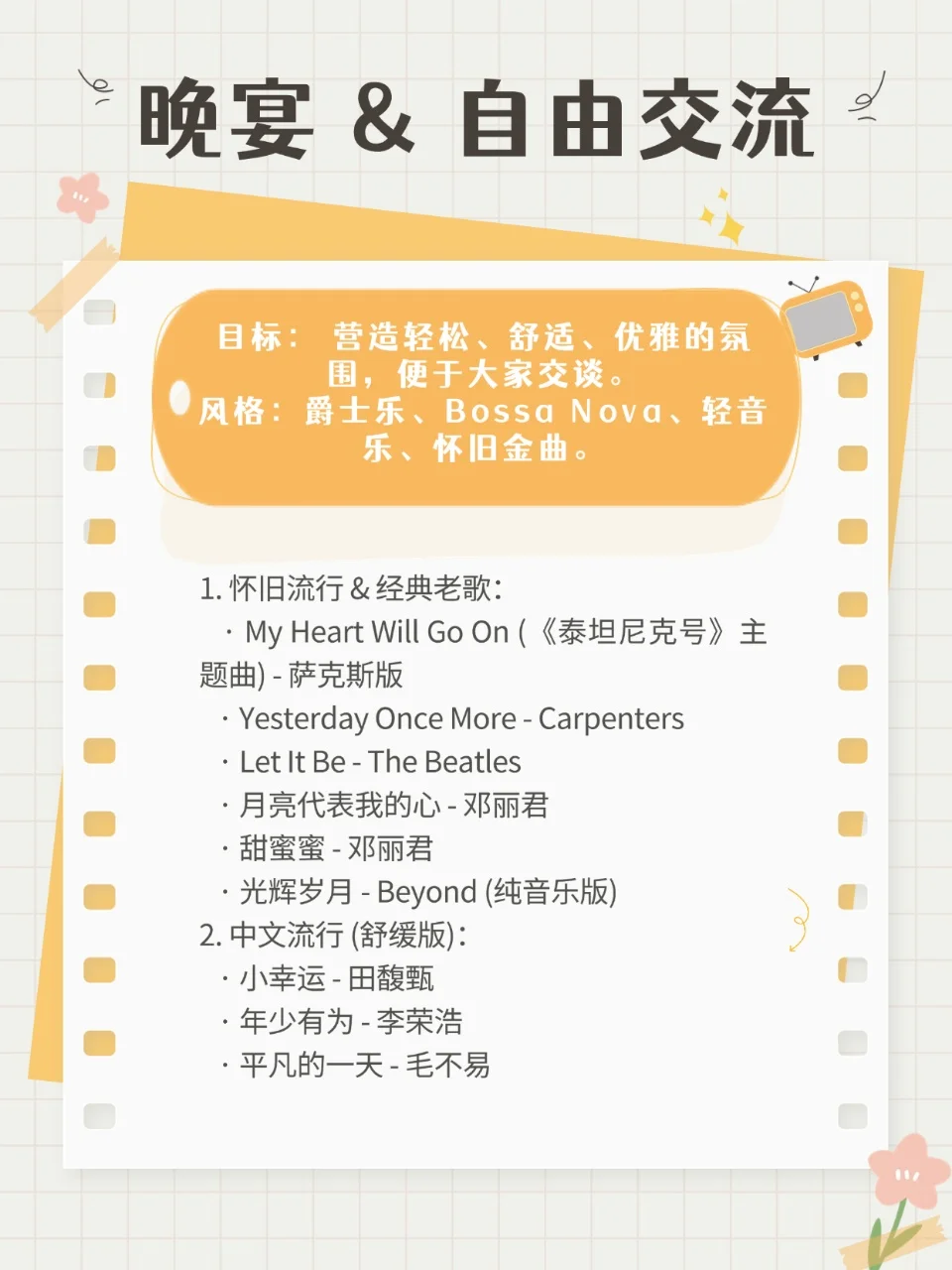 年会氛围感拉满🎵私藏的各环节BGM歌单