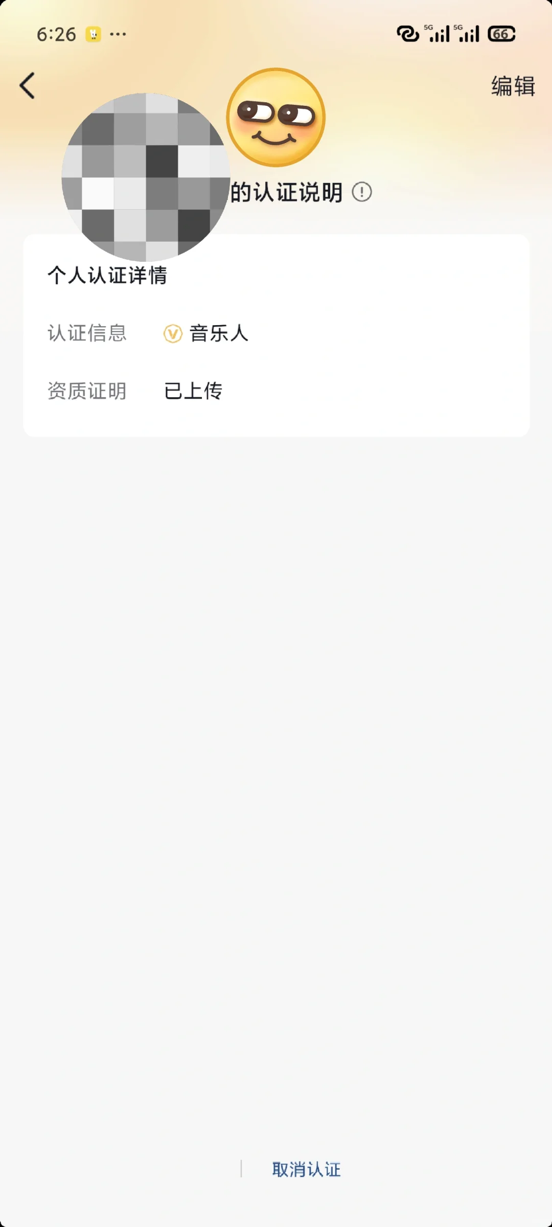 现在2025年你还没音乐人认证，真是太low了