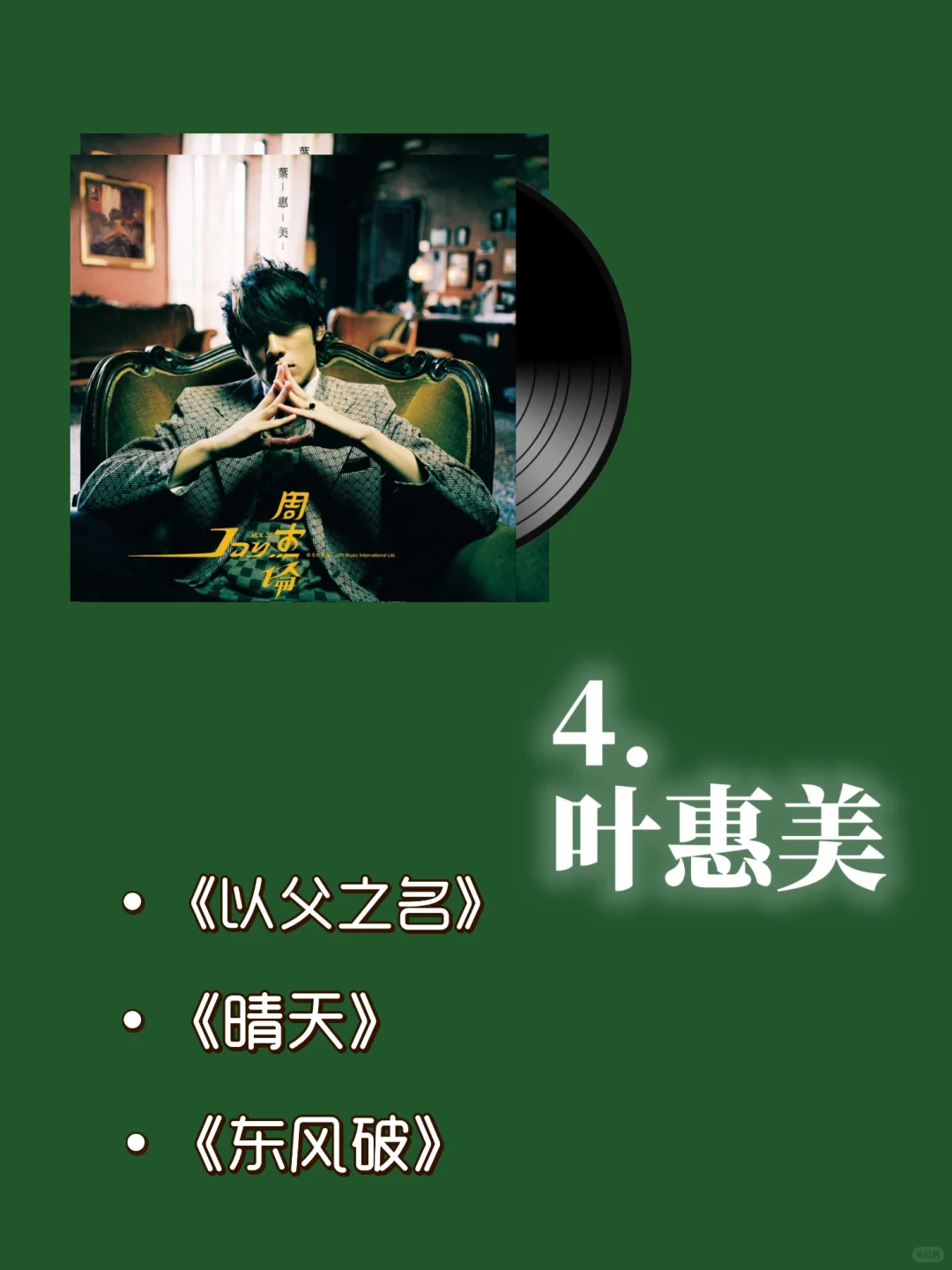 周杰伦经典歌曲