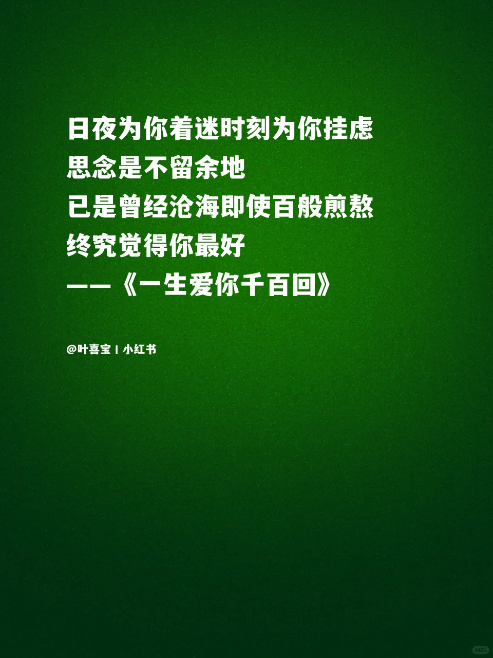 深夜破防了💔歌词里那些杀疯了的深情和偏爱