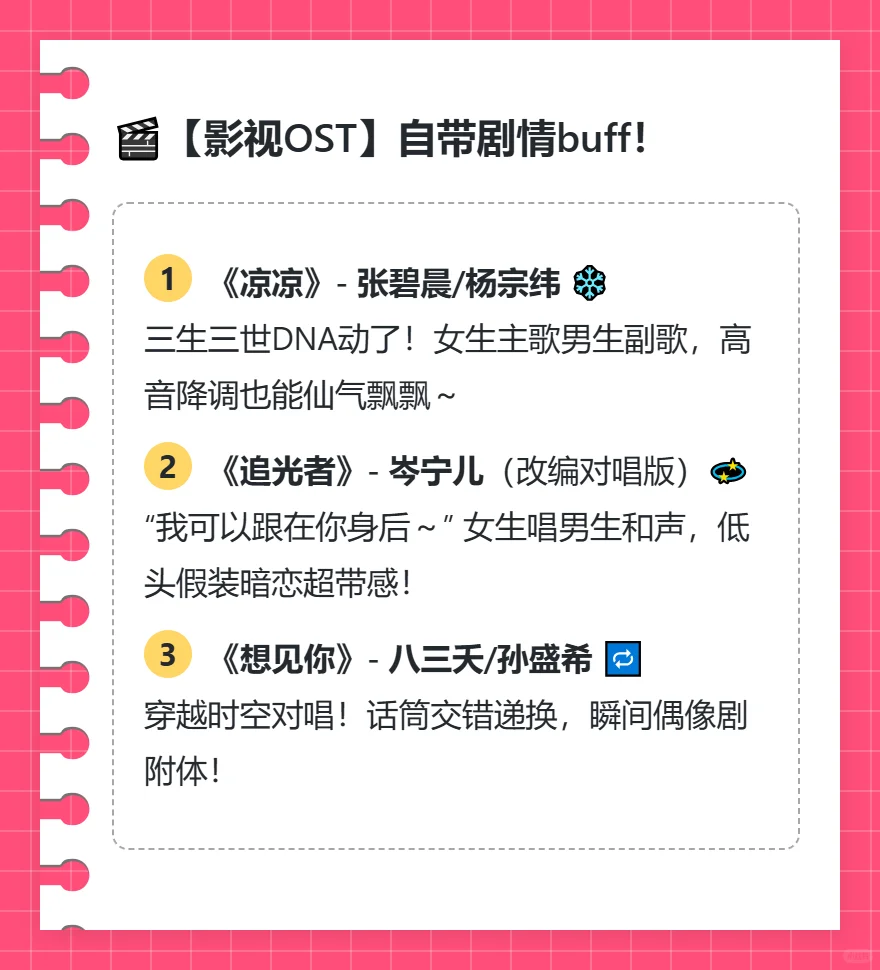 [火R]KTV对唱王炸清单！小白必冲男女情歌[太