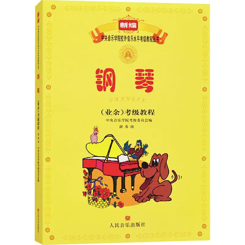 钢琴考级教程演奏级，音乐进阶秘籍💫