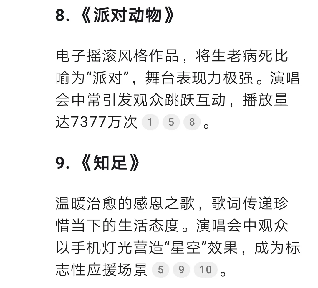 deepseek认为五月天最受欢迎歌曲TOP10🔥