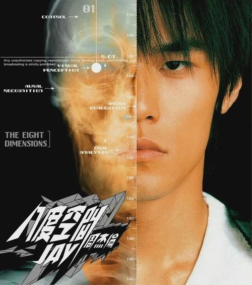 周杰伦的10个专辑