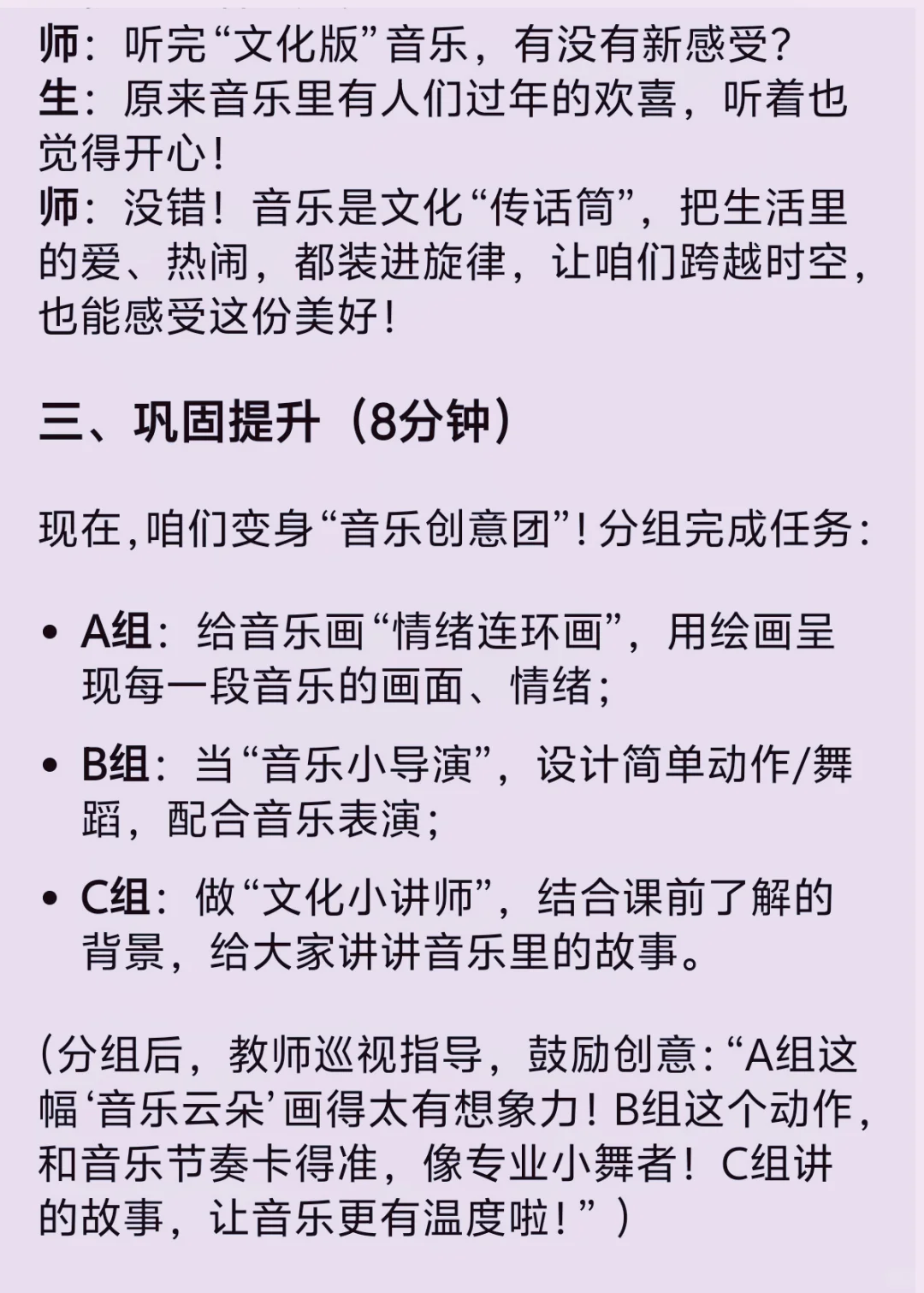 中小学欣赏课课模板新鲜出炉