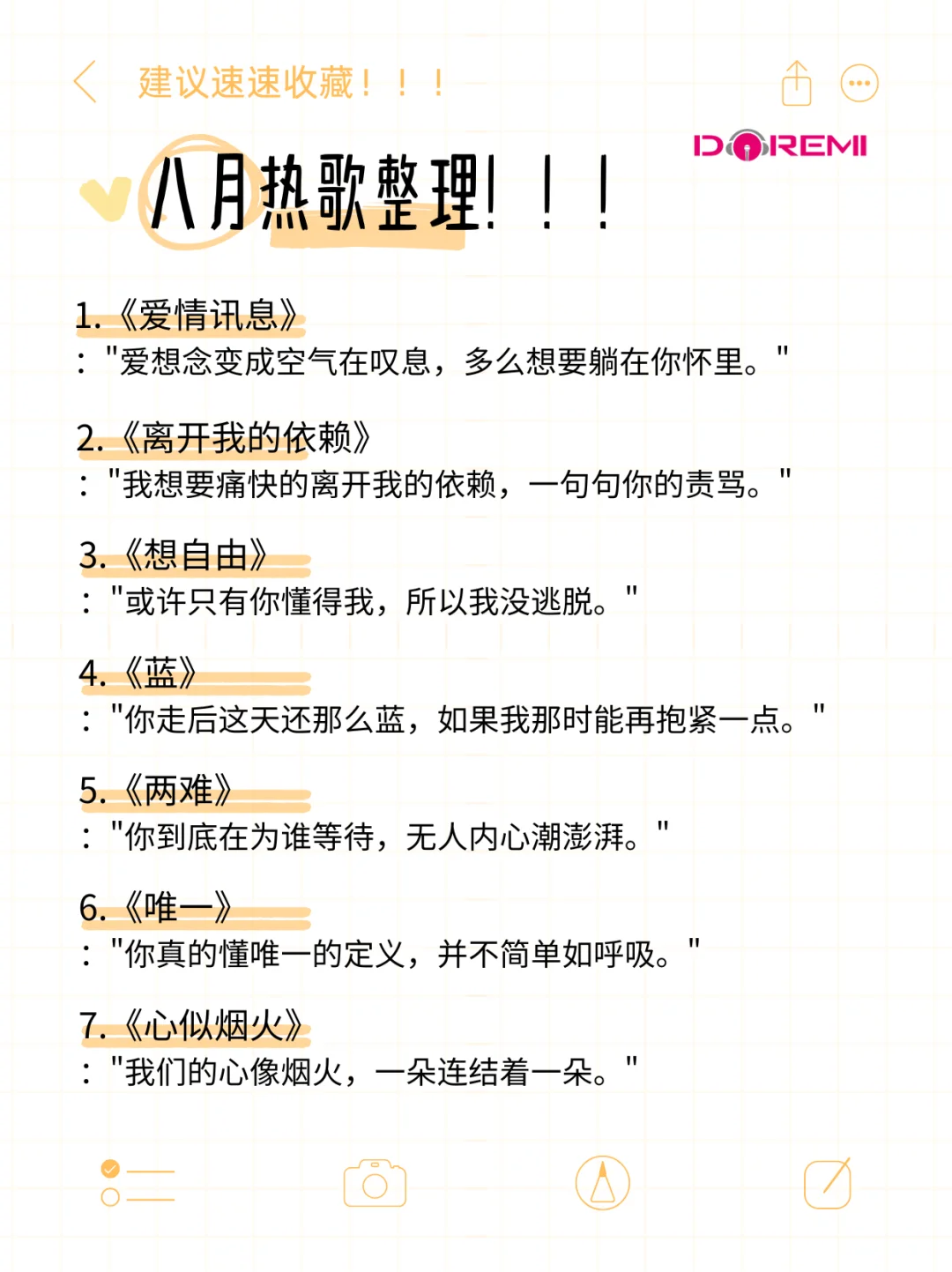 2025 八月热歌 TOP！谁还没加入歌单！