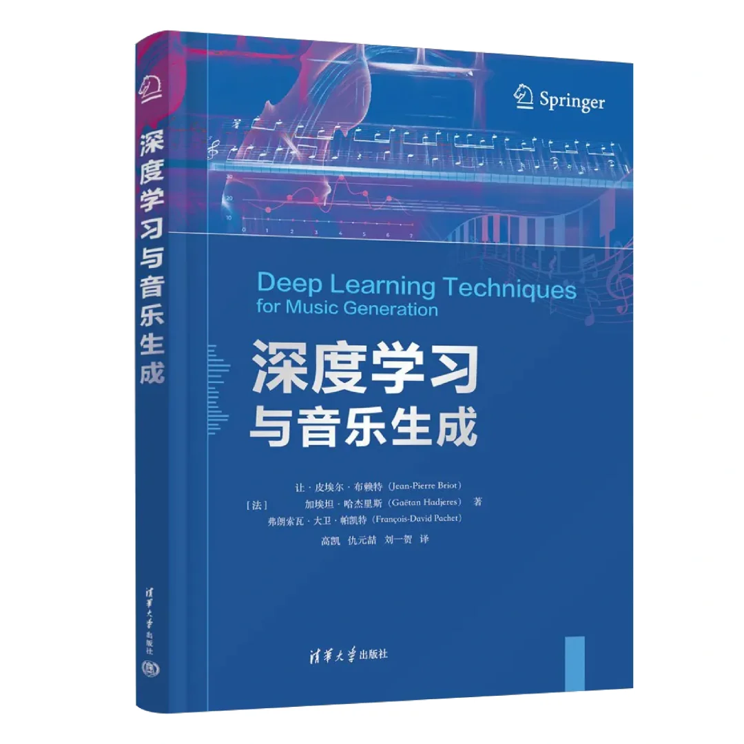 《深度学习与音乐生成》