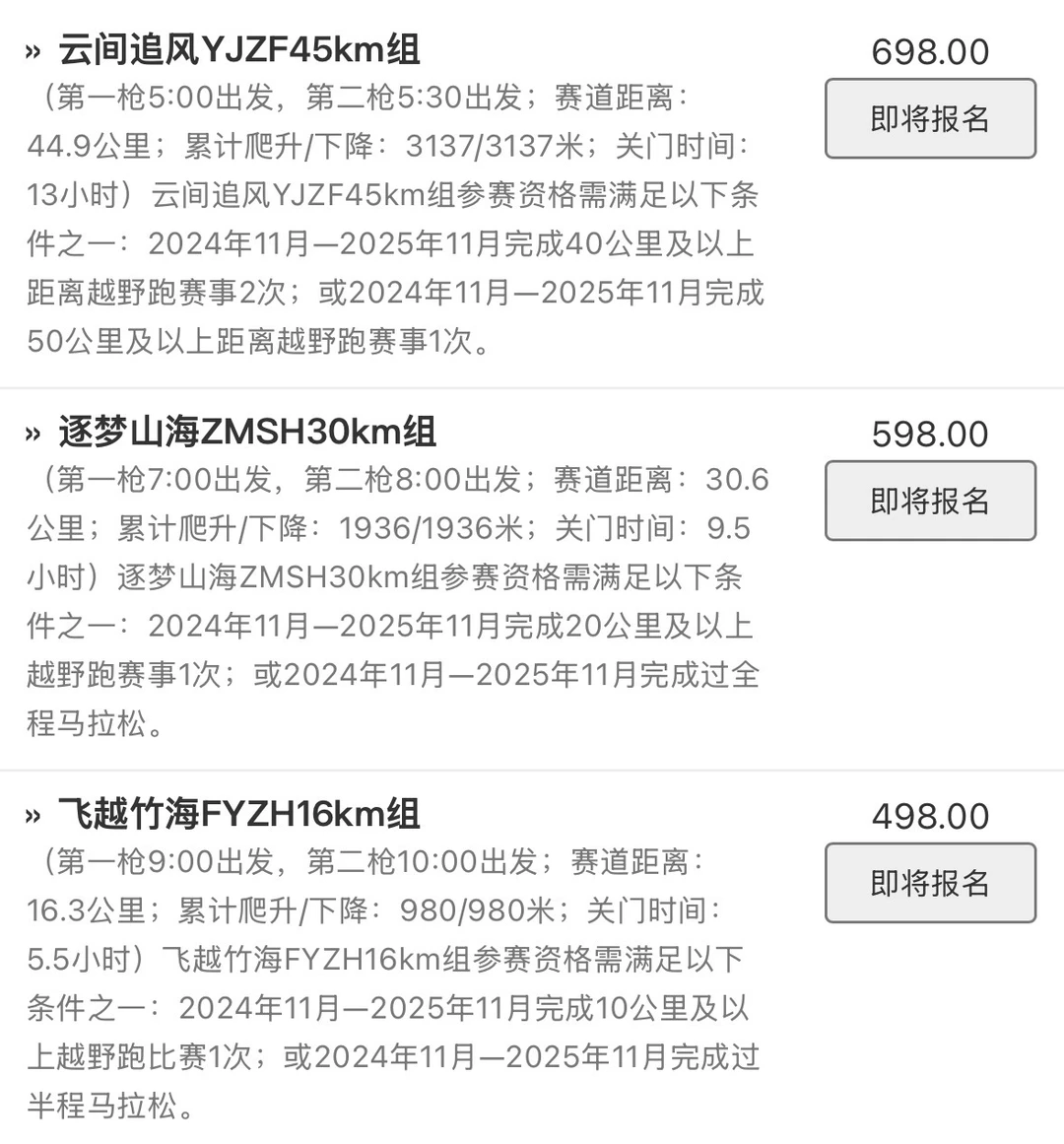 云间花径2026莫干山越野跑启动