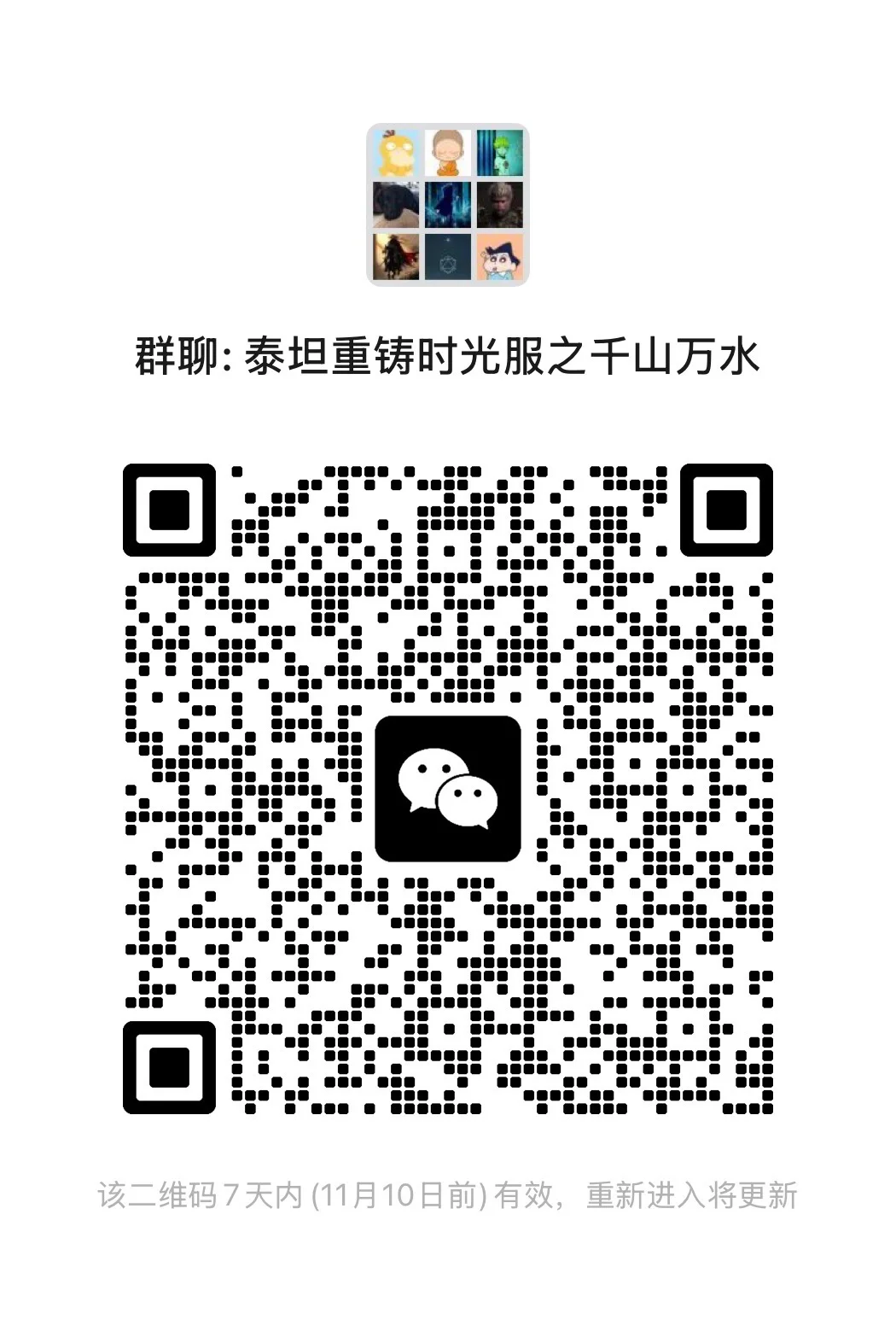 千山万水诚邀新老玩家一起备战时光服！