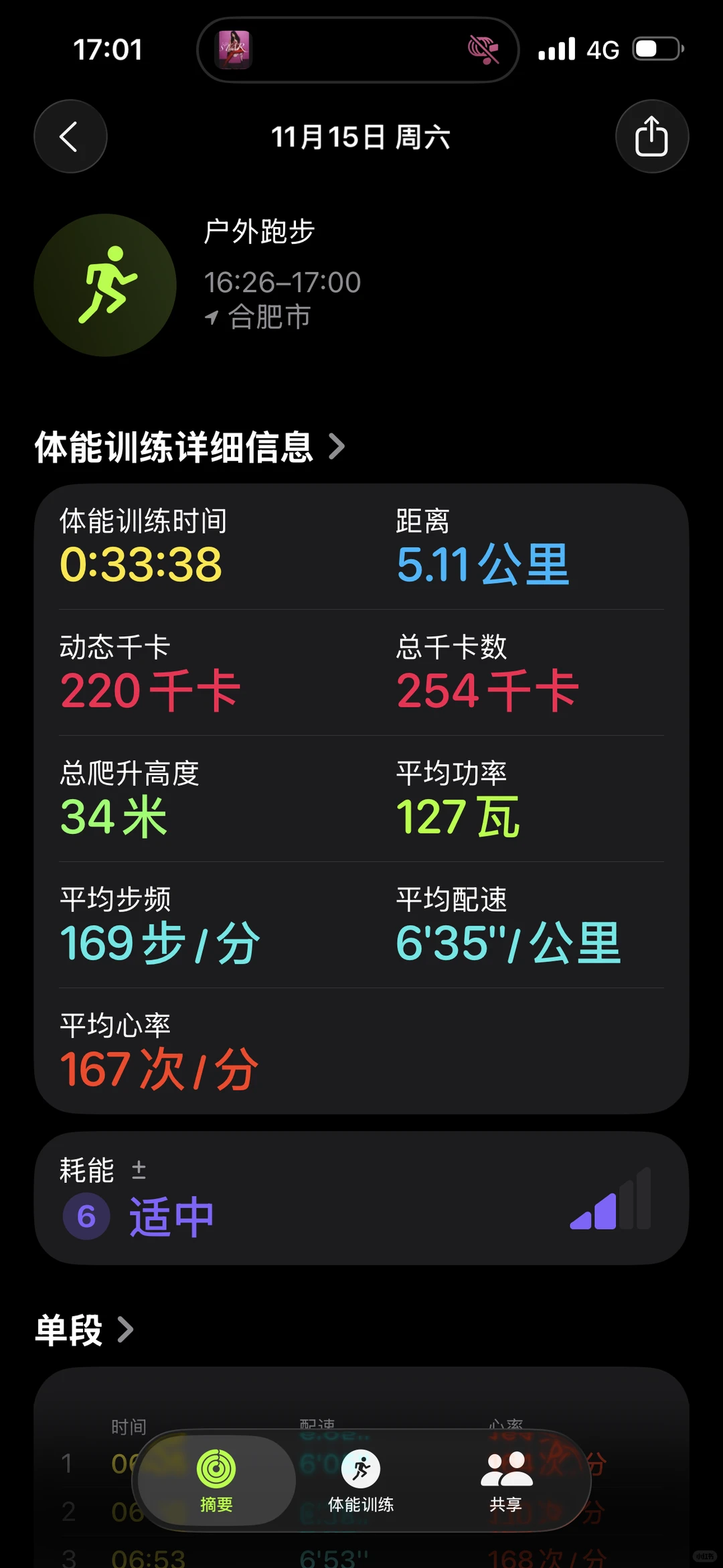 周末的户外跑步🏃‍♀️