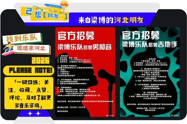 作为梁博的河北朋友，向广大网友招聘了