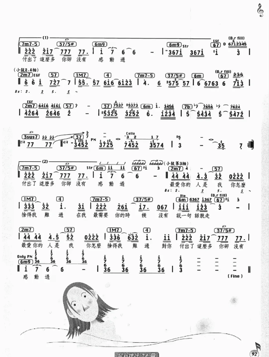 黄品源 你怎麼捨得我難過