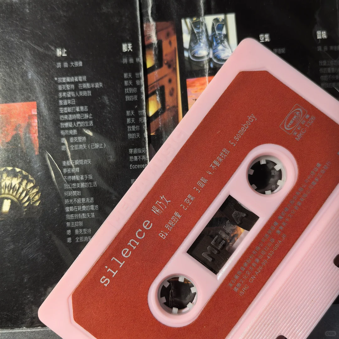 杨乃文专辑磁带，一起聆听岁月