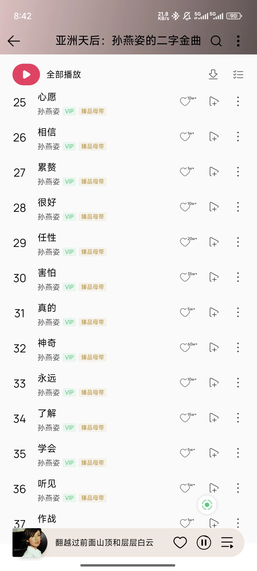 歌名两个字女王