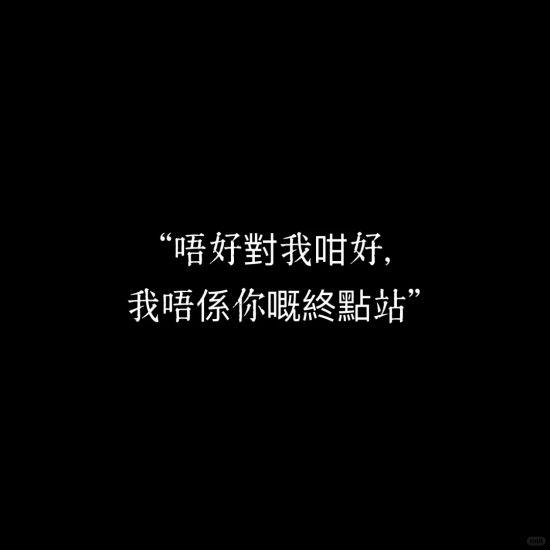 粵語talk💭｜我冇等人，都冇人等我