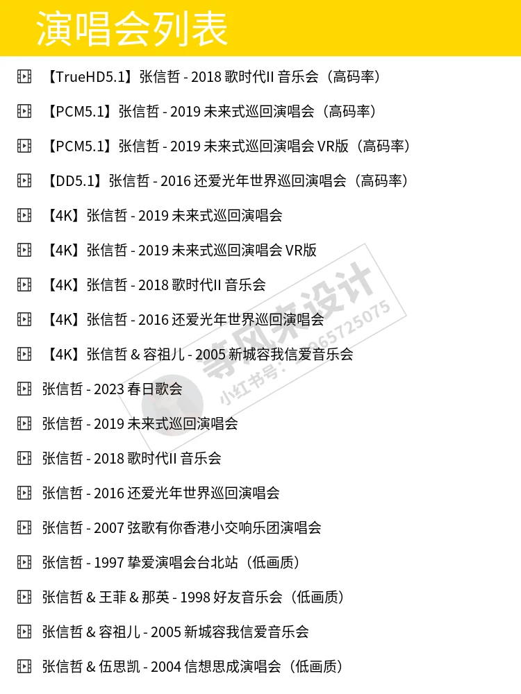 💫 情歌王子张信哲18场经典演唱会合集分享