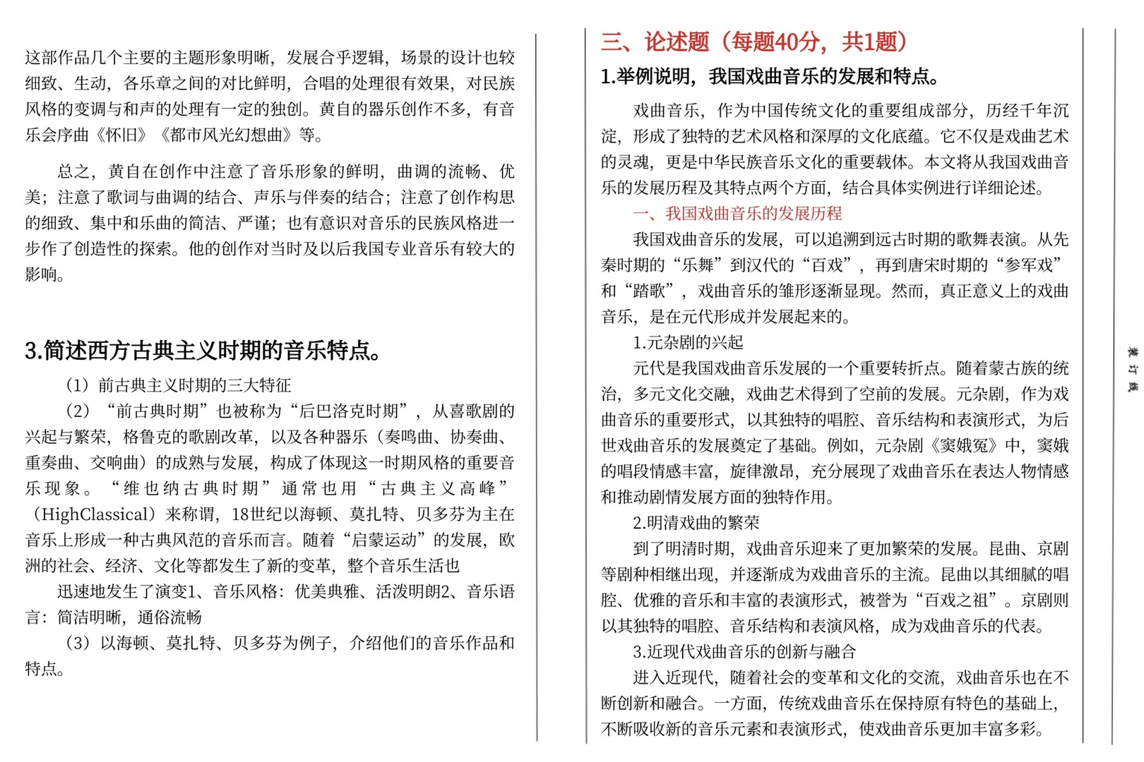 北师大音乐考研｜721音乐理论真题解析