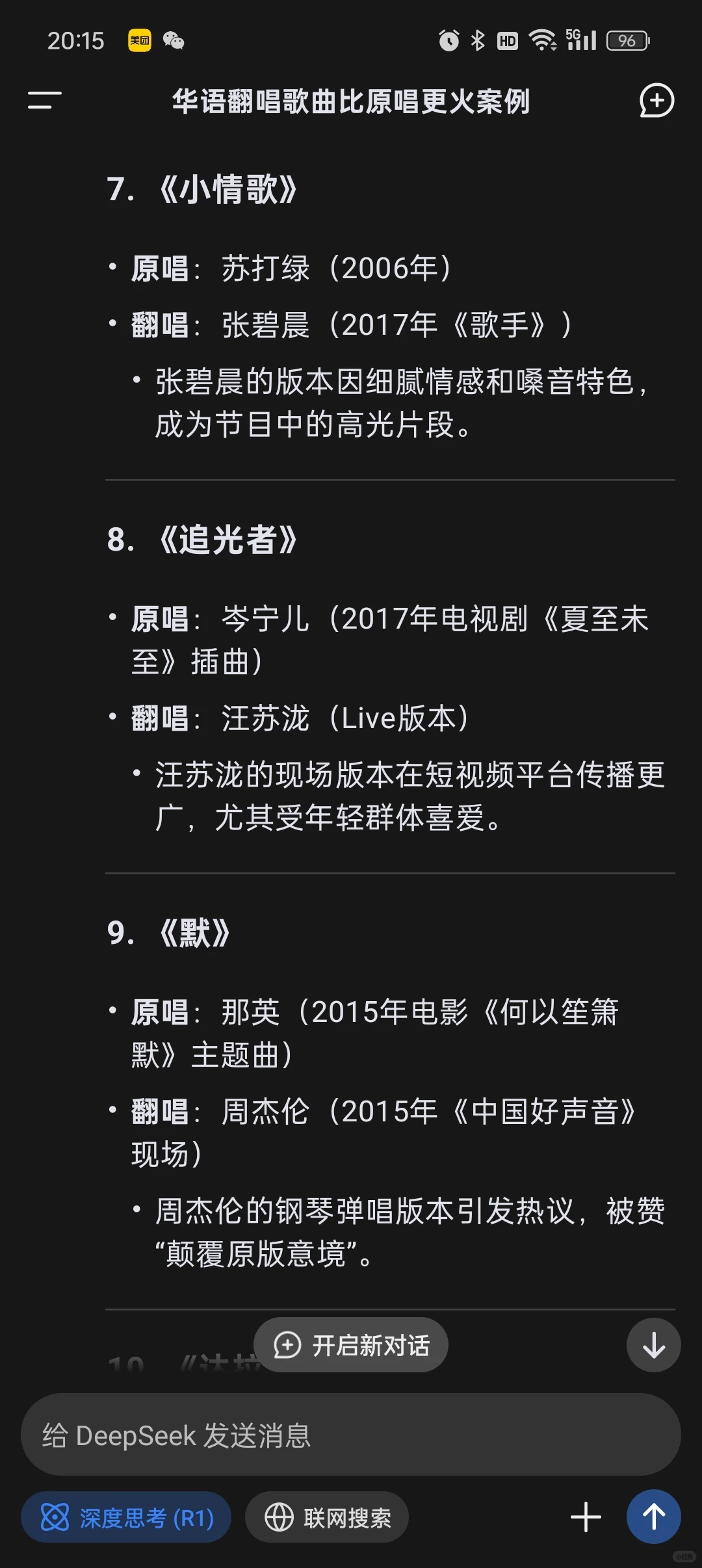 那些翻唱比原唱🔥的歌！！！