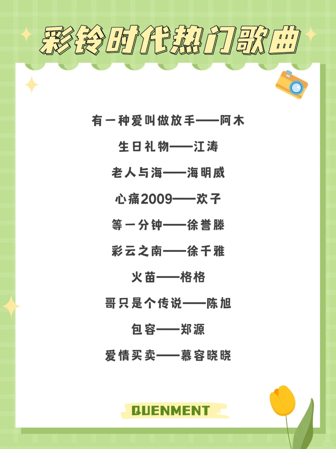 歌单分享丨彩铃时代下载量榜单