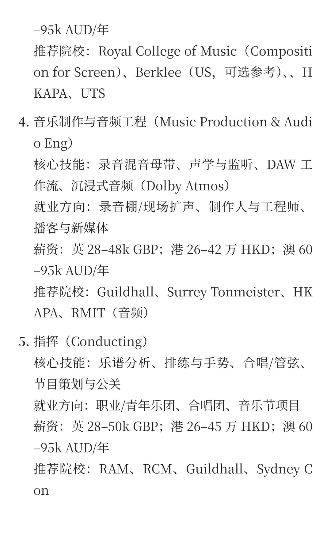 未来 5 年，音乐（Music）专业留学最吃香的