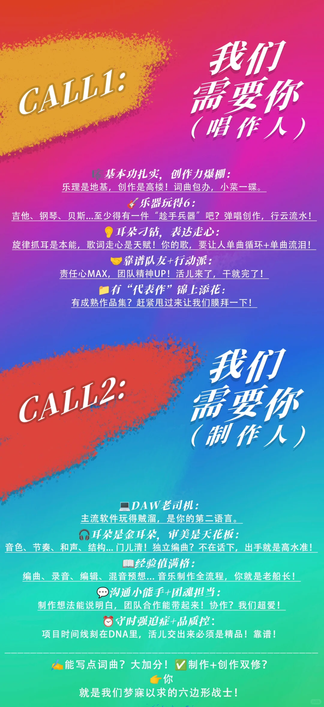 音乐人招募 | 寻找音乐狂人，一起搞点大事情