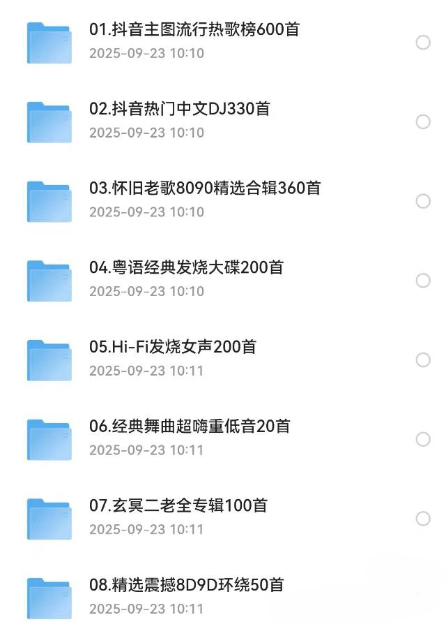 免费！音乐！关注！自取！
