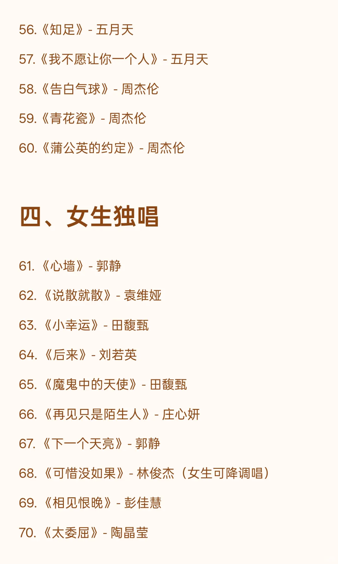 KTV必唱的100首歌