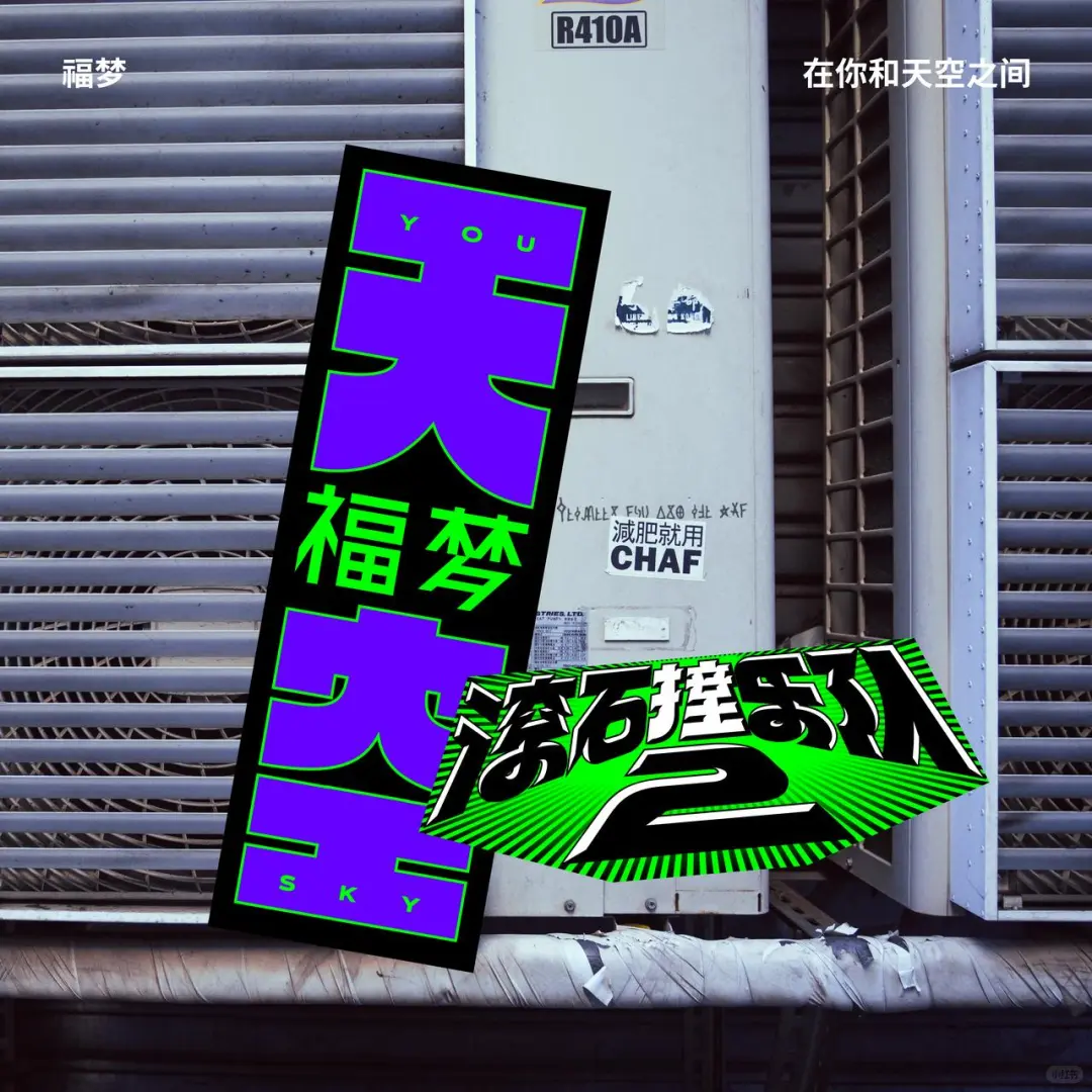 滚石撞乐队2 滚石金曲翻唱企划 No.9