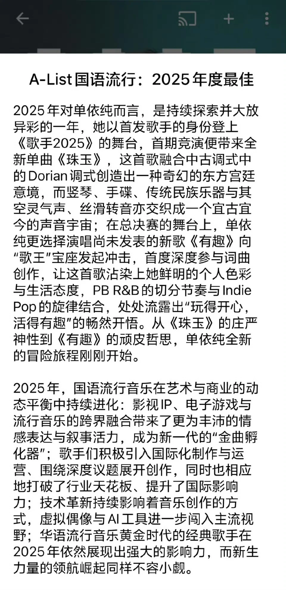 单依纯双曲入选Apple Music年度榜单