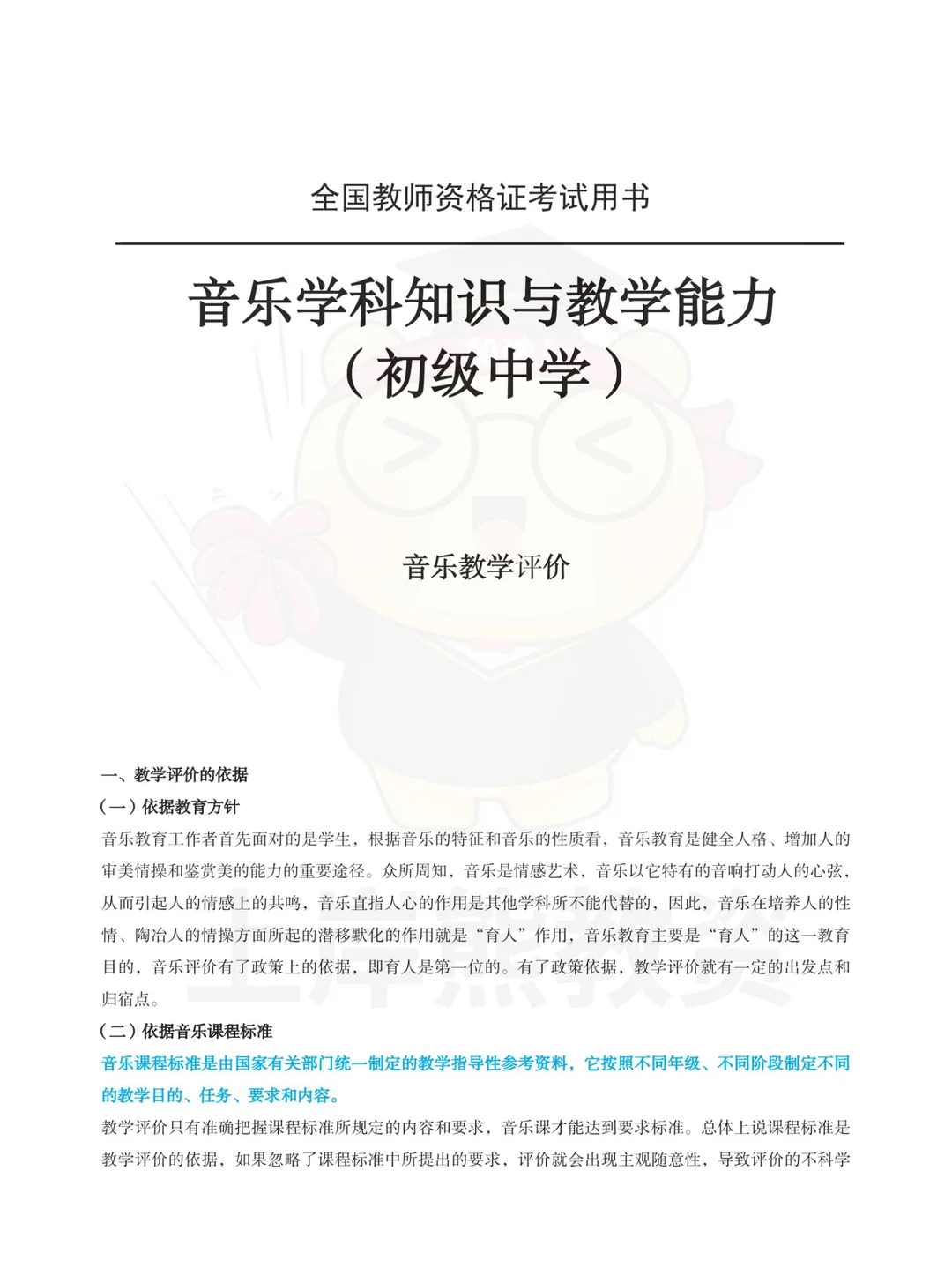 初中音乐教资笔试备考，已官宣，码住！