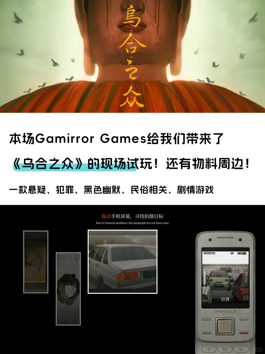 BGM宝藏 | 乌合之众 参展确认!