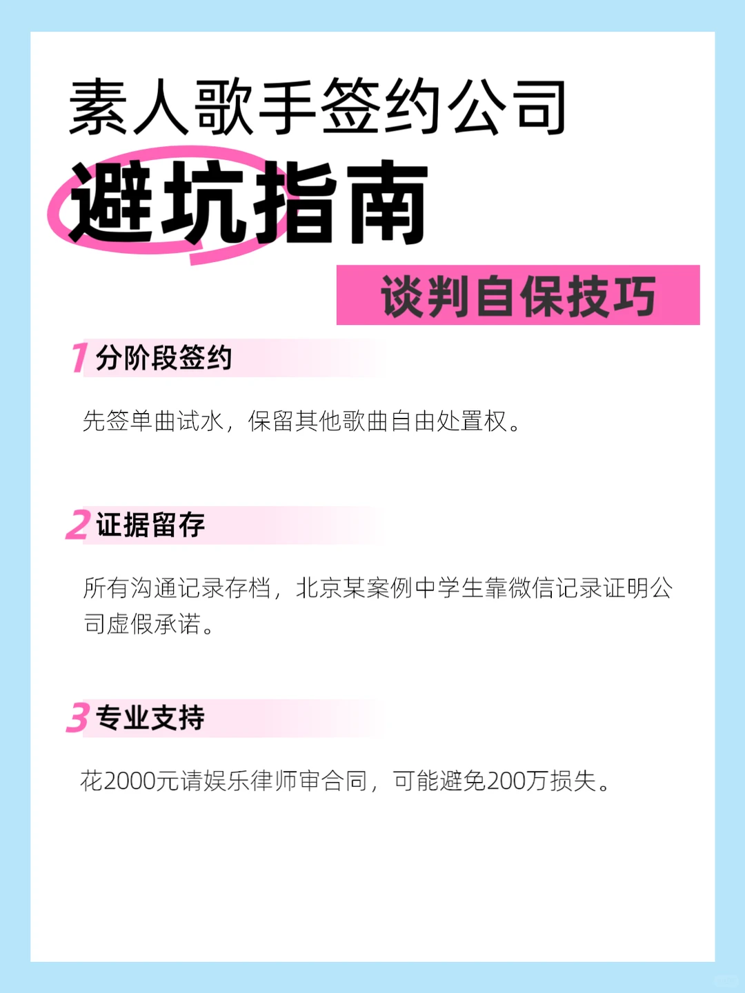素人歌手签约公司一定要注意的避坑指南