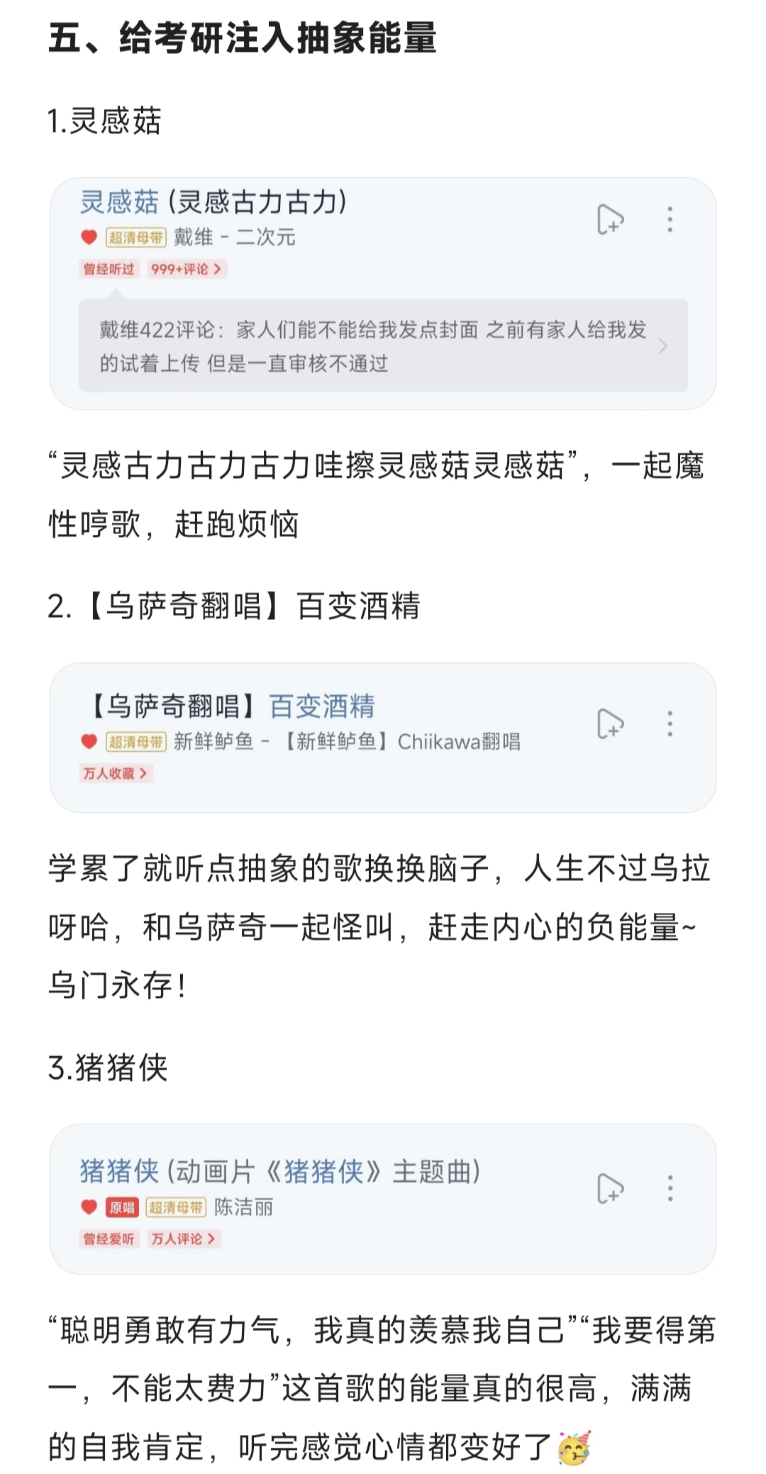 让考研人保持高能量的歌（早七晚十）