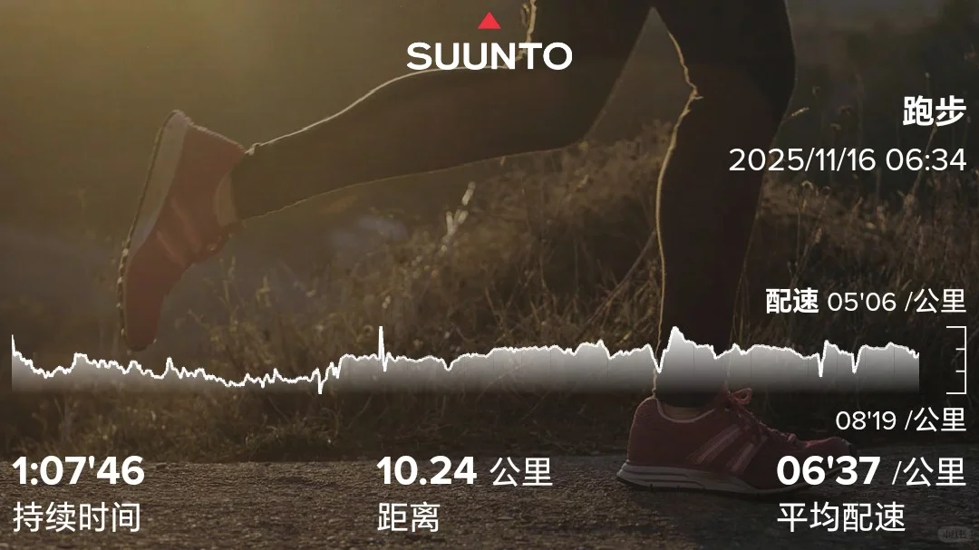 周日晨跑10.24公里｜耳机里的鼓点踩成脚下的