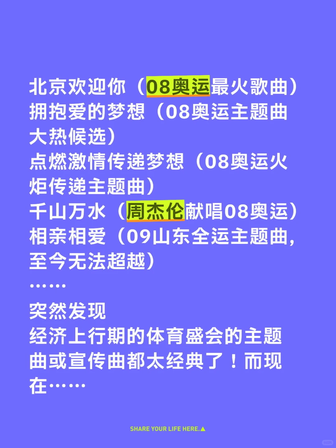 大家印象最深的运动会歌曲是？