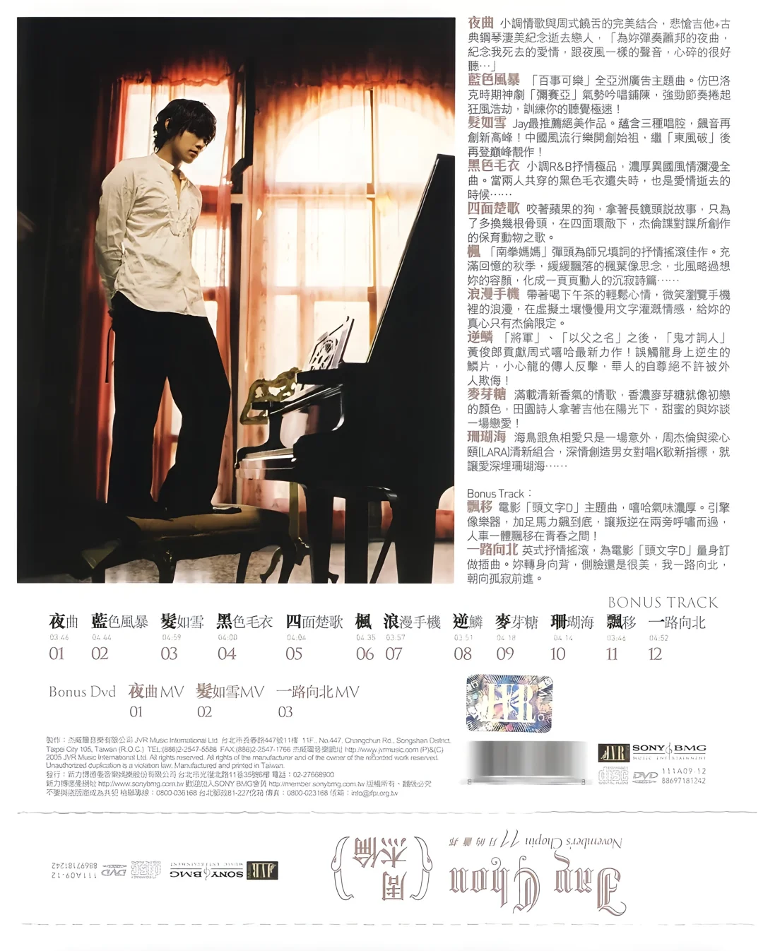 傑倫第六張專輯「十一月的蕭邦」發行20周年